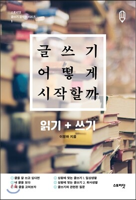 글쓰기 어떻게 시작할까