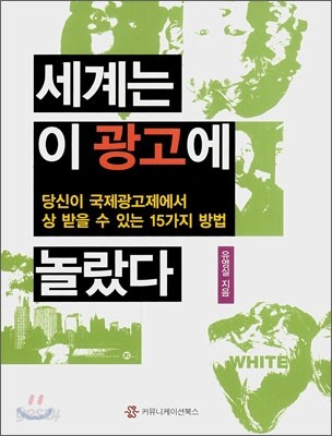 세계는 이 광고에 놀랐다