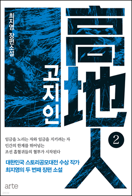 고지인 2