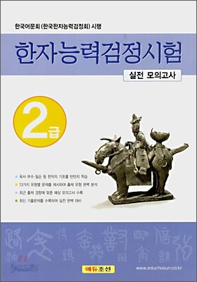한자능력검정시험 2급 실전모의고사
