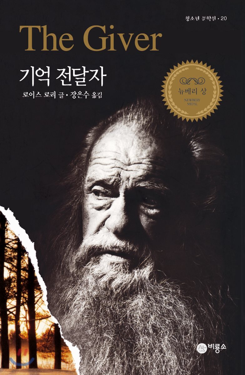 기억 전달자