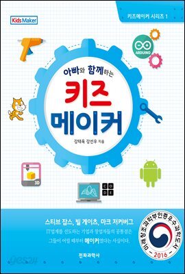 아빠와 함께 하는 키즈 메이커