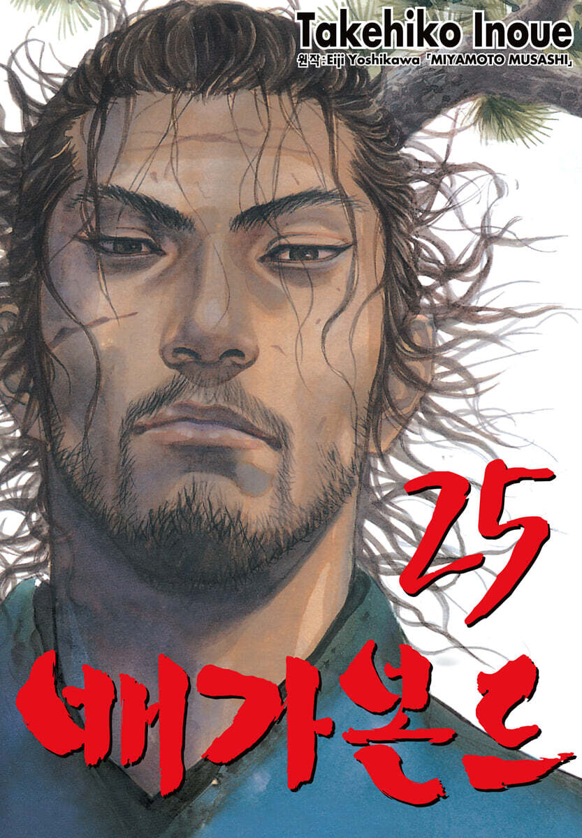배가본드 25