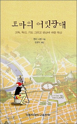 로마의 어릿광대