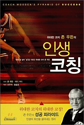 인생 코칭