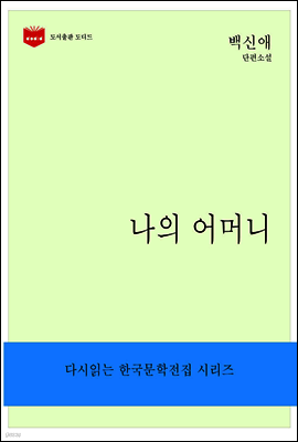 한국문학전집185