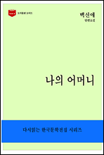 한국문학전집185