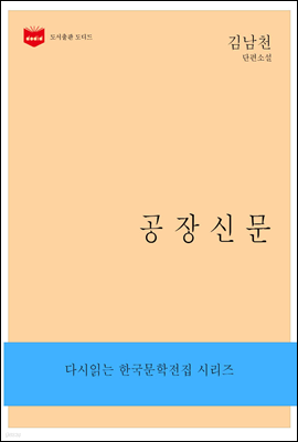 한국문학전집186