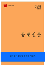 한국문학전집186