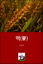 맥