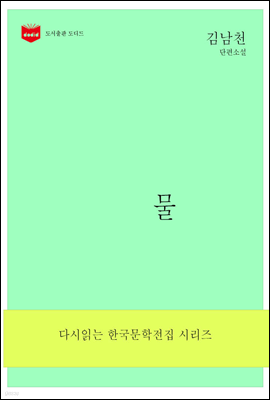 한국문학전집173
