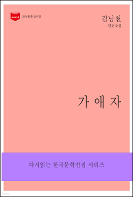 한국문학전집163