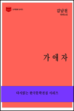 한국문학전집163