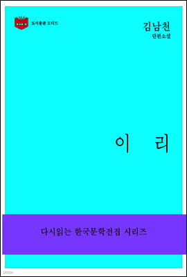 한국문학전집166