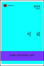 한국문학전집166