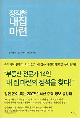 정직한 내집 마련