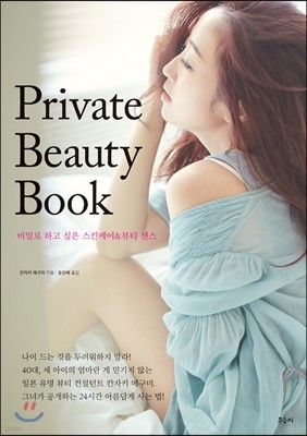 Private Beauty Book