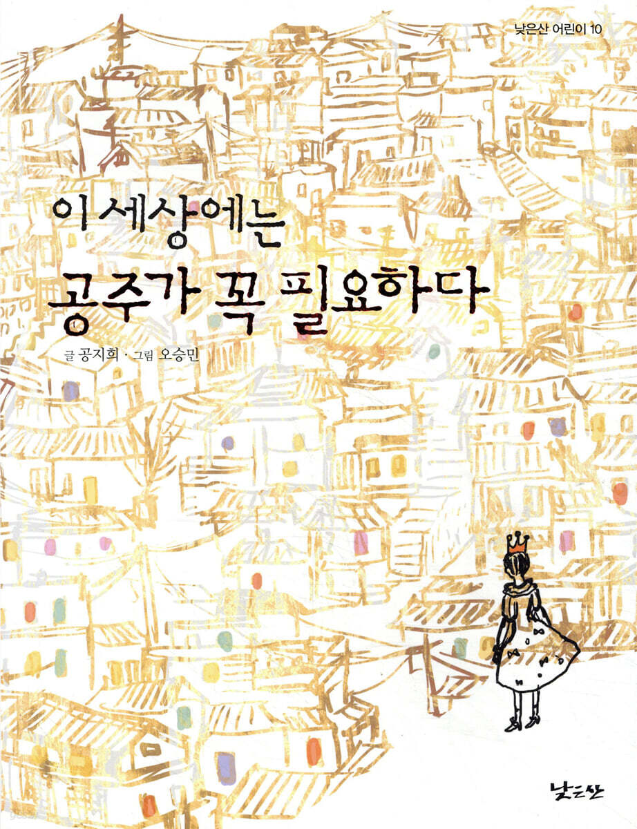 이 세상에는 공주가 꼭 필요하다