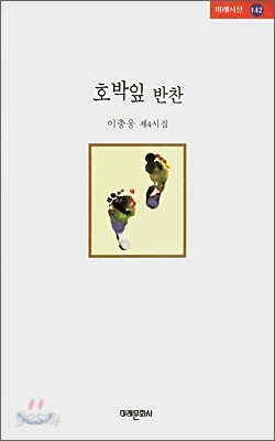 호박잎 반찬