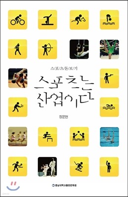 스포츠는 산업이다