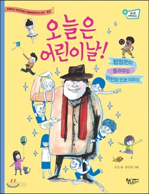 오늘은 어린이날!