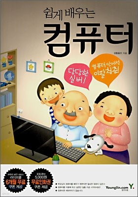 쉽게 배우는 컴퓨터