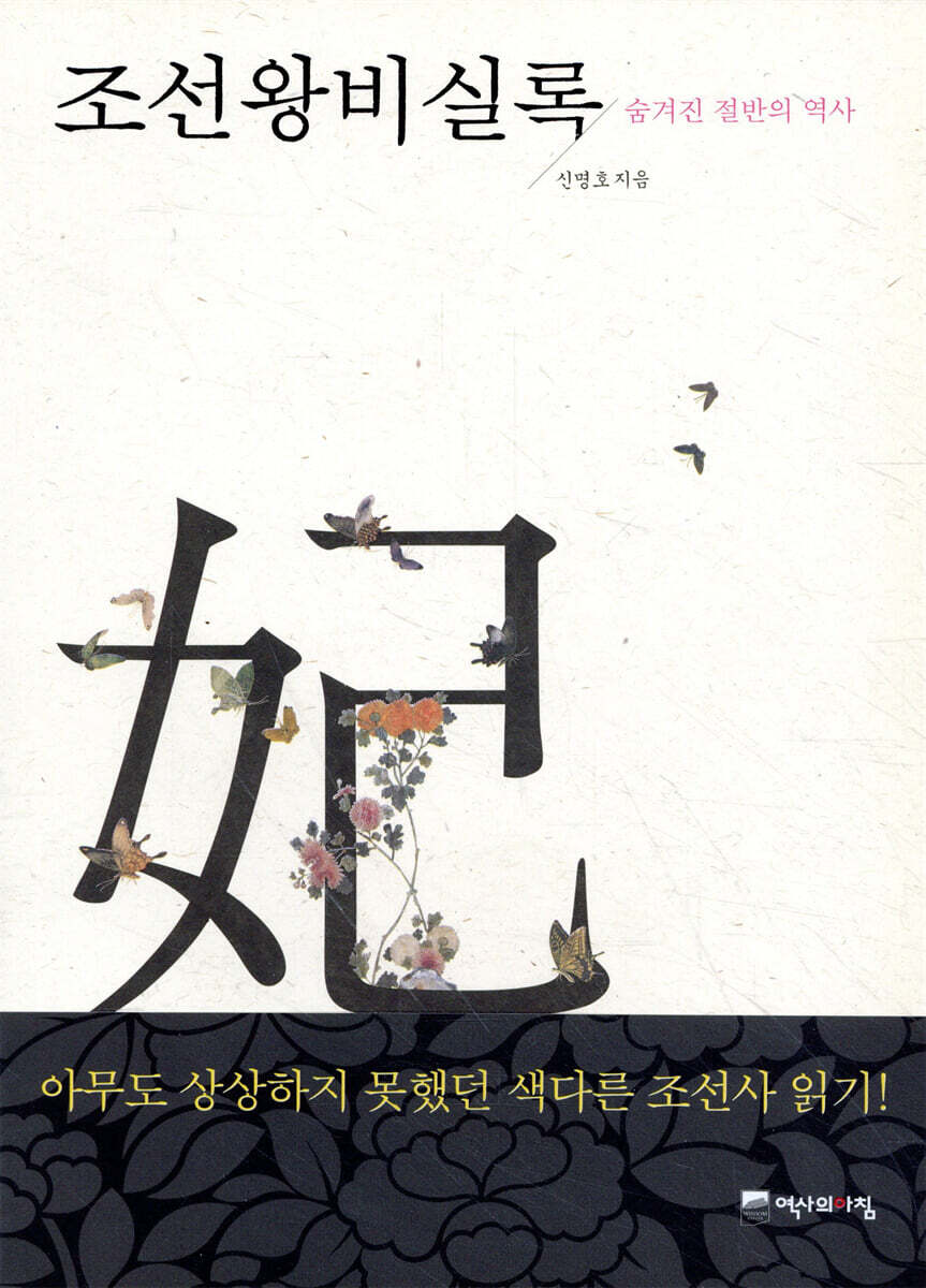 조선왕비실록
