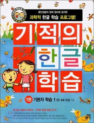 기적의 한글 학습 1