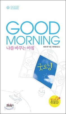 굿모닝
