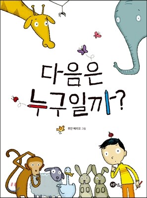 노란상상  다음은 누구일까?