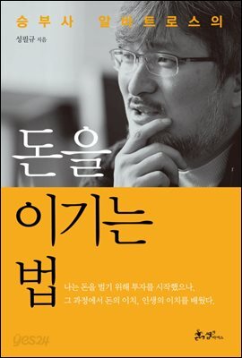 돈을 이기는 법