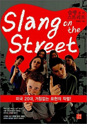 Slang on the street    ƮƮ