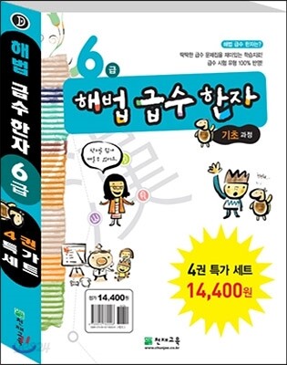 해법 급수 한자 6급 세트