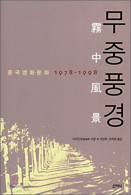 무중풍경