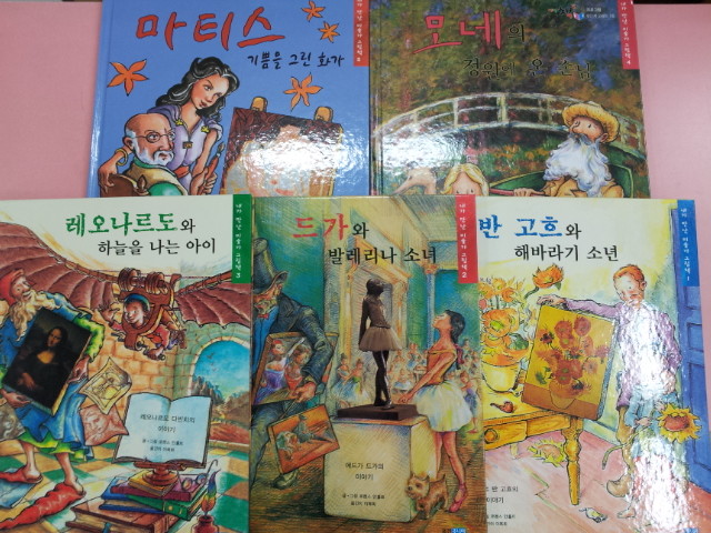 웅진주니어)내가 만난 미술가그림책 2008년 /ㅇ15