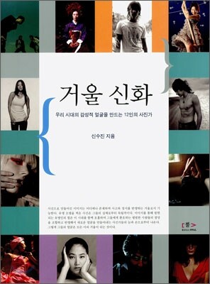 거울 신화