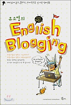 유소영의 English Blogging