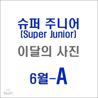 슈퍼 주니어 : SM 이달의 사진 (6월-A형)