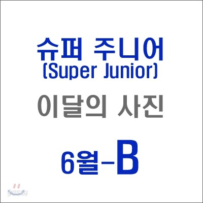 슈퍼 주니어 : SM 이달의 사진 (6월-B형)