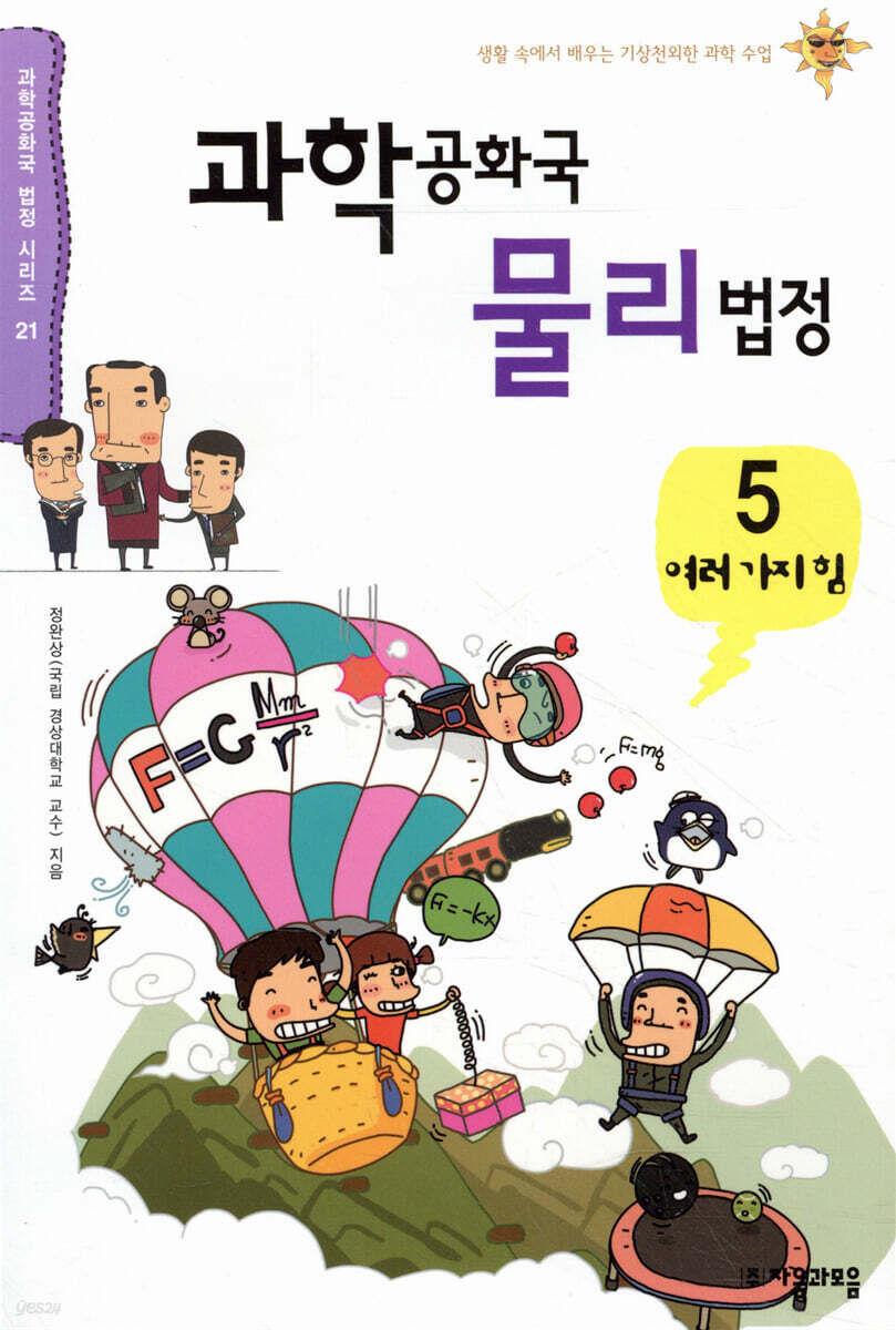 과학공화국 물리법정 5