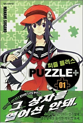 퍼즐 플러스 (PUZZLE＋) 1