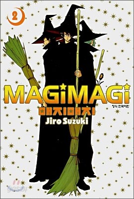 매지매지 (MAGI MAGI) 2