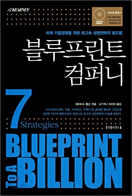 블루프린트 컴퍼니