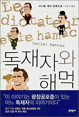 독재자와 해먹