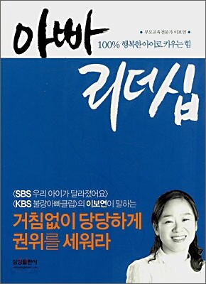 아빠 리더십