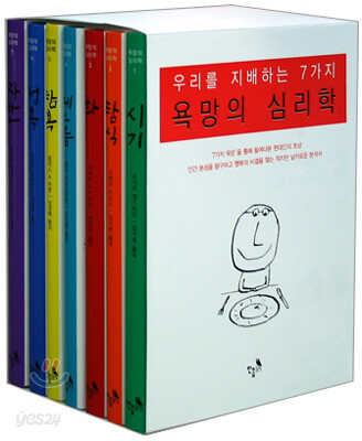 욕망의 심리학 세트