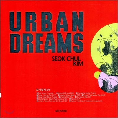 URBAN DREAMS 도시설계 01