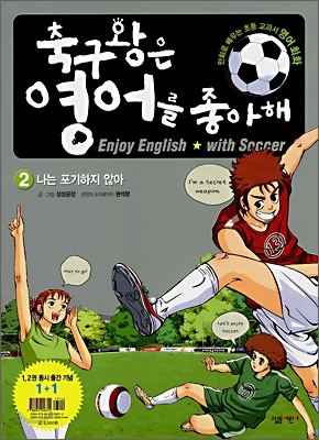 축구왕은 영어를 좋아해 2