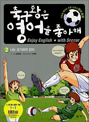 축구왕은 영어를 좋아해 2
