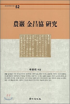 농암 김창협 연구